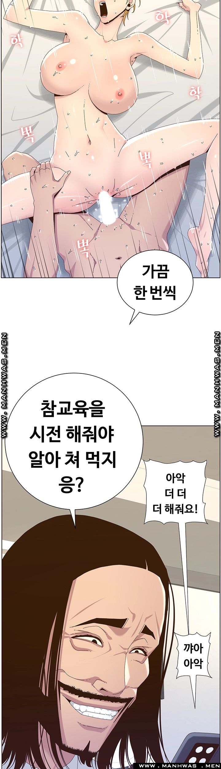 Father’s Lust Raw Chapter 89 Page 18