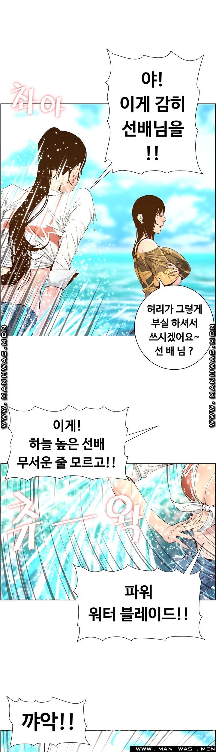 Father’s Lust Raw Chapter 89 Page 36