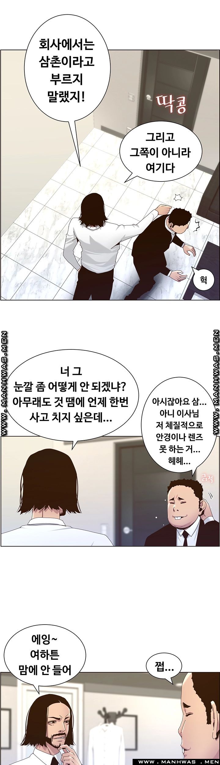 Father’s Lust Raw Chapter 89 Page 7