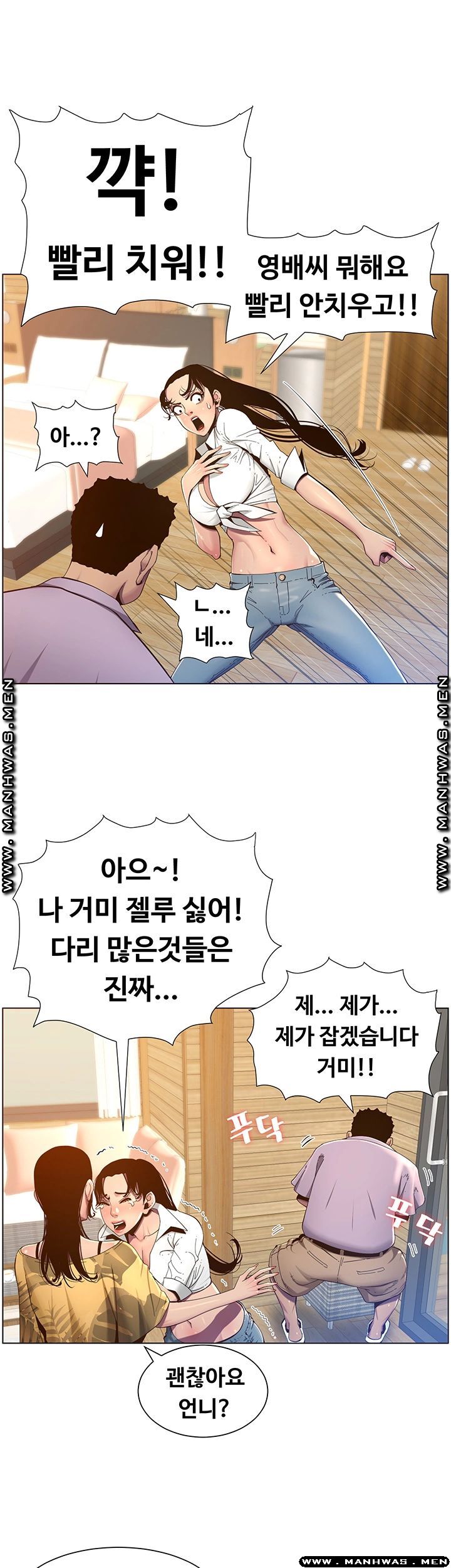 Father’s Lust Raw Chapter 90 Page 13