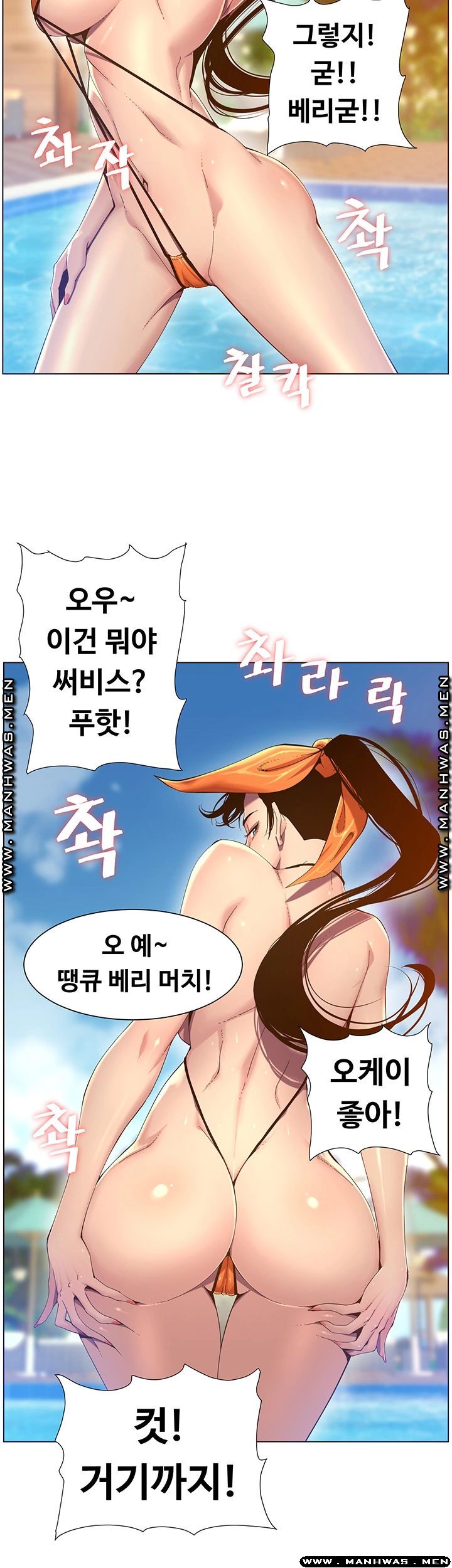 Father’s Lust Raw Chapter 90 Page 24