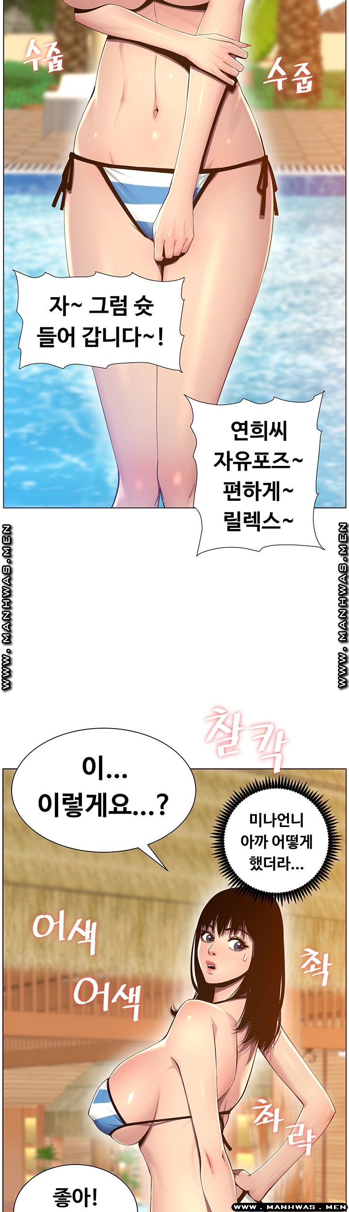 Father’s Lust Raw Chapter 90 Page 27