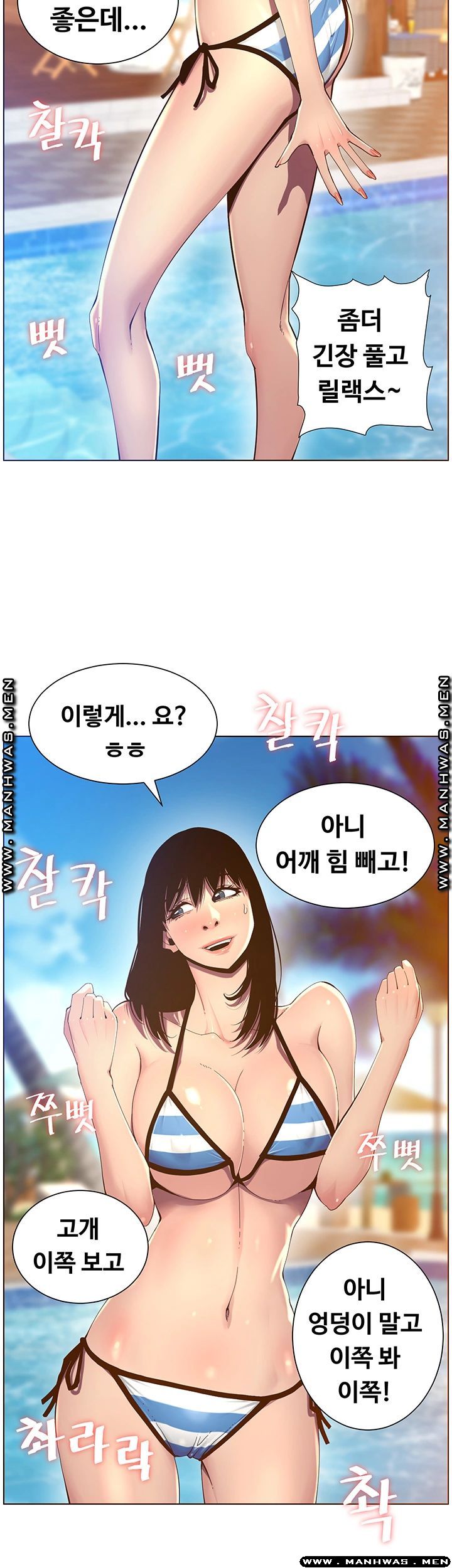Father’s Lust Raw Chapter 90 Page 28