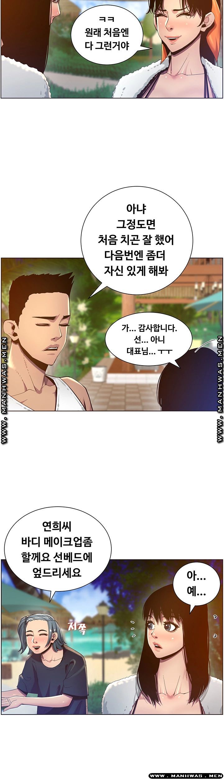 Father’s Lust Raw Chapter 90 Page 31
