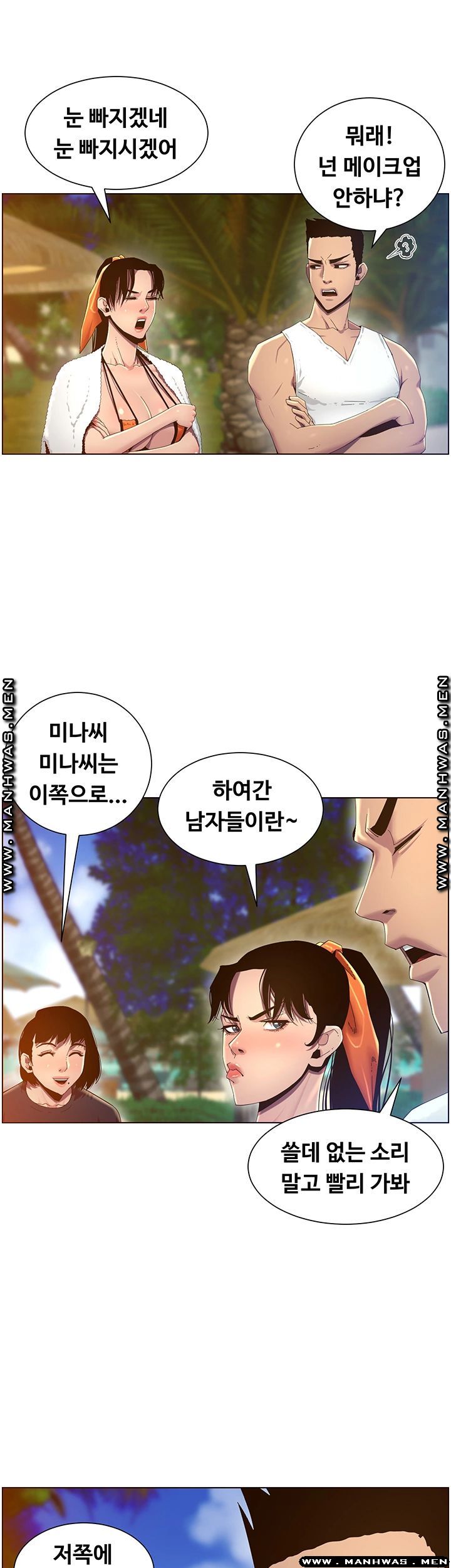 Father’s Lust Raw Chapter 90 Page 33