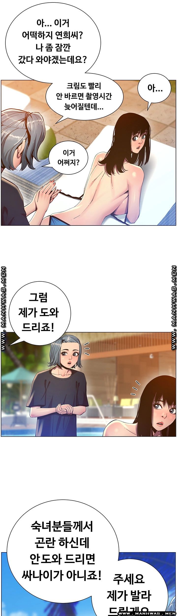 Father’s Lust Raw Chapter 90 Page 41