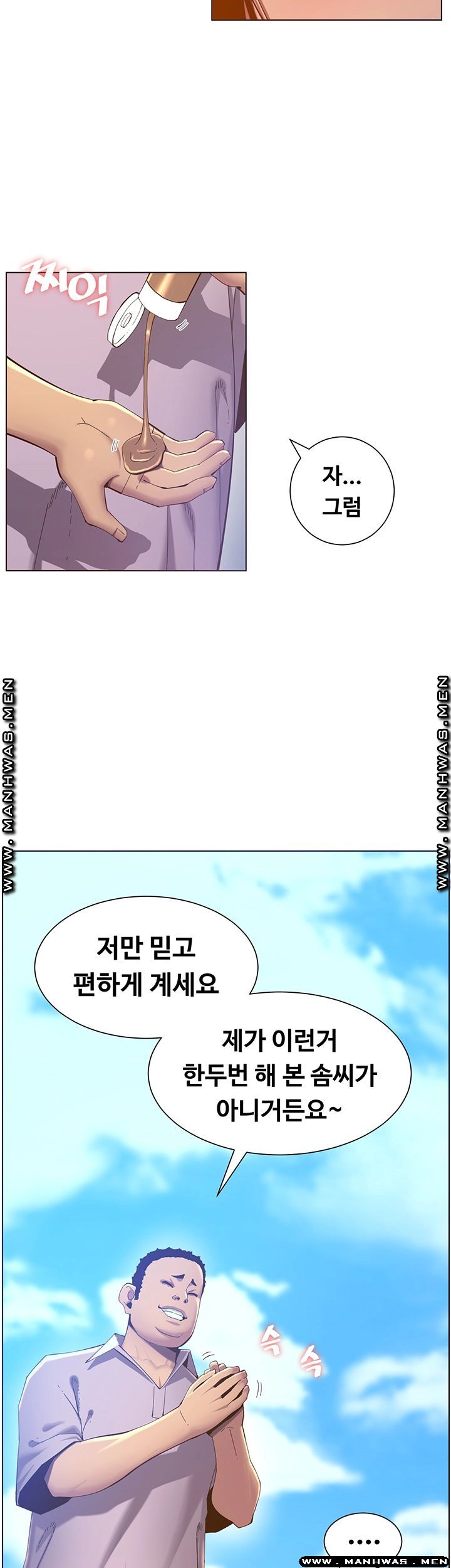 Father’s Lust Raw Chapter 91 Page 11