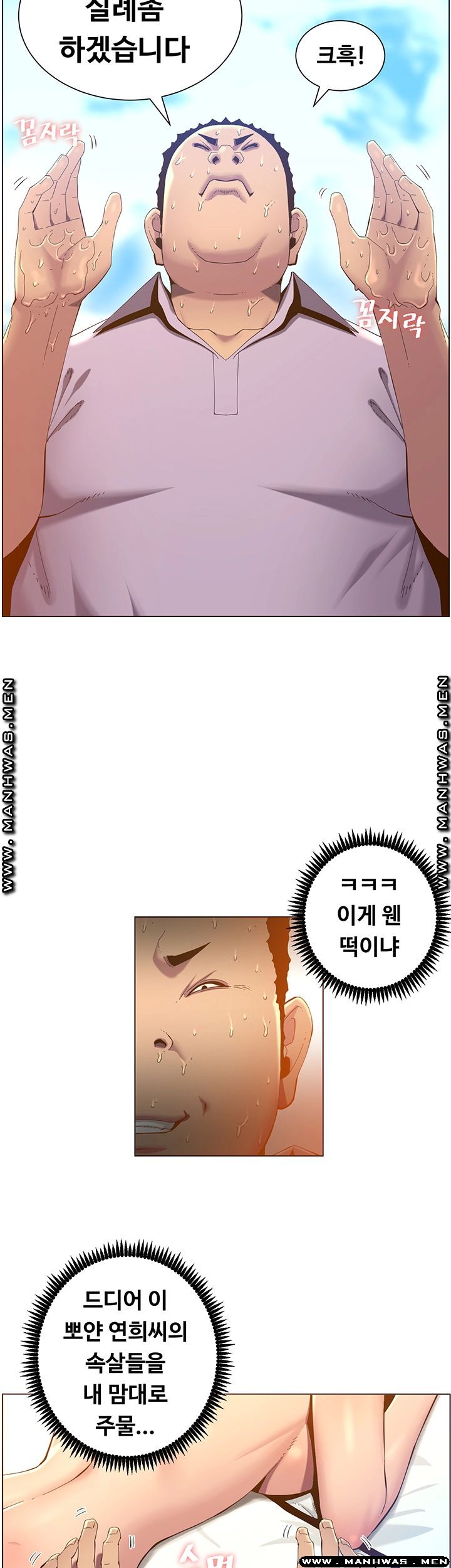 Father’s Lust Raw Chapter 91 Page 13