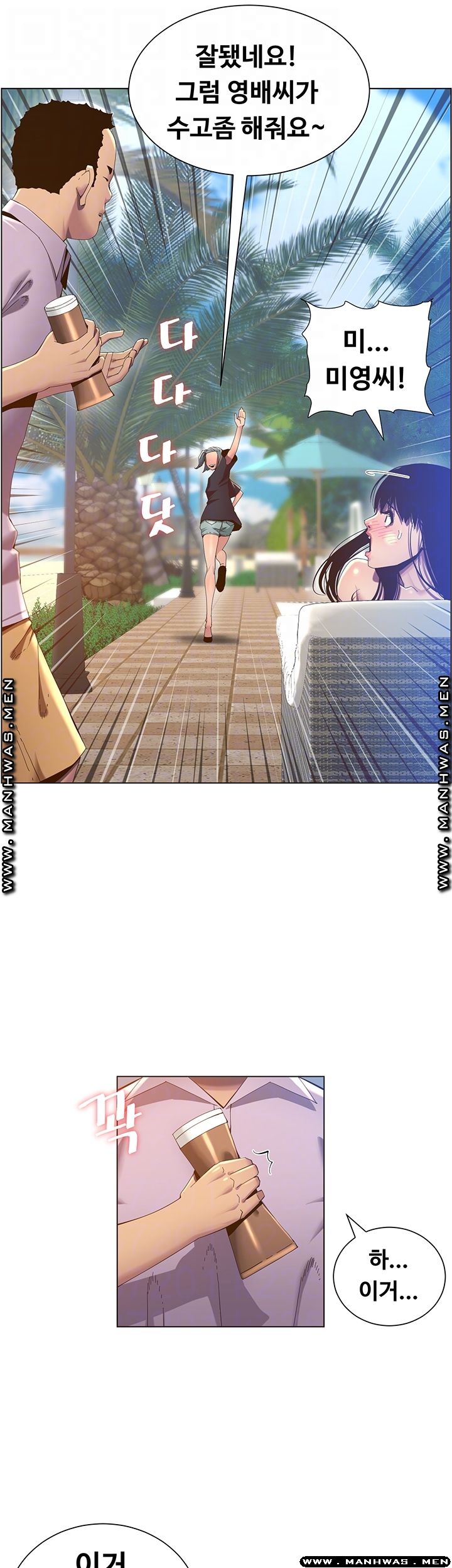 Father’s Lust Raw Chapter 91 Page 9