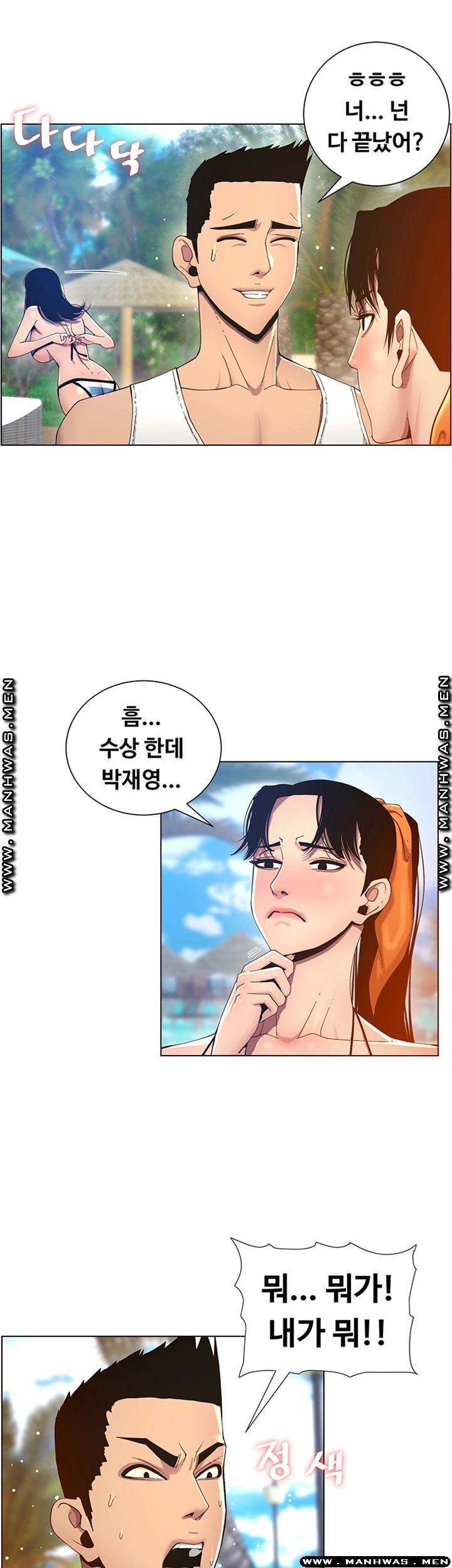 Father’s Lust Raw Chapter 93 Page 11