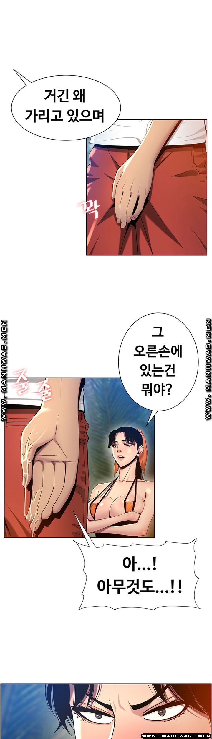 Father’s Lust Raw Chapter 93 Page 13