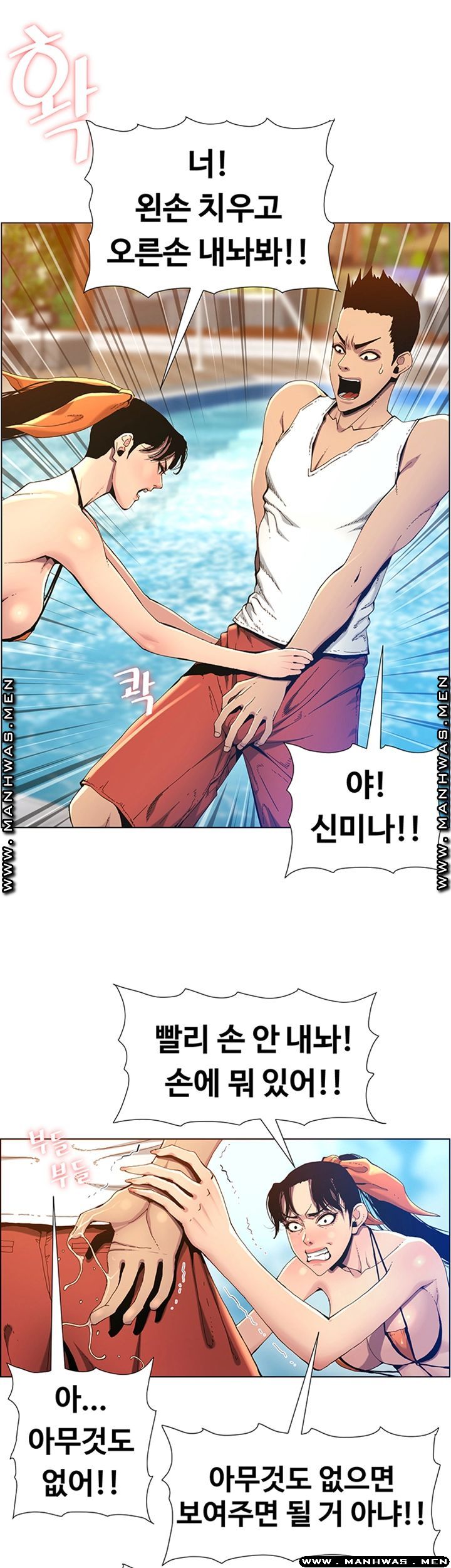 Father’s Lust Raw Chapter 93 Page 15
