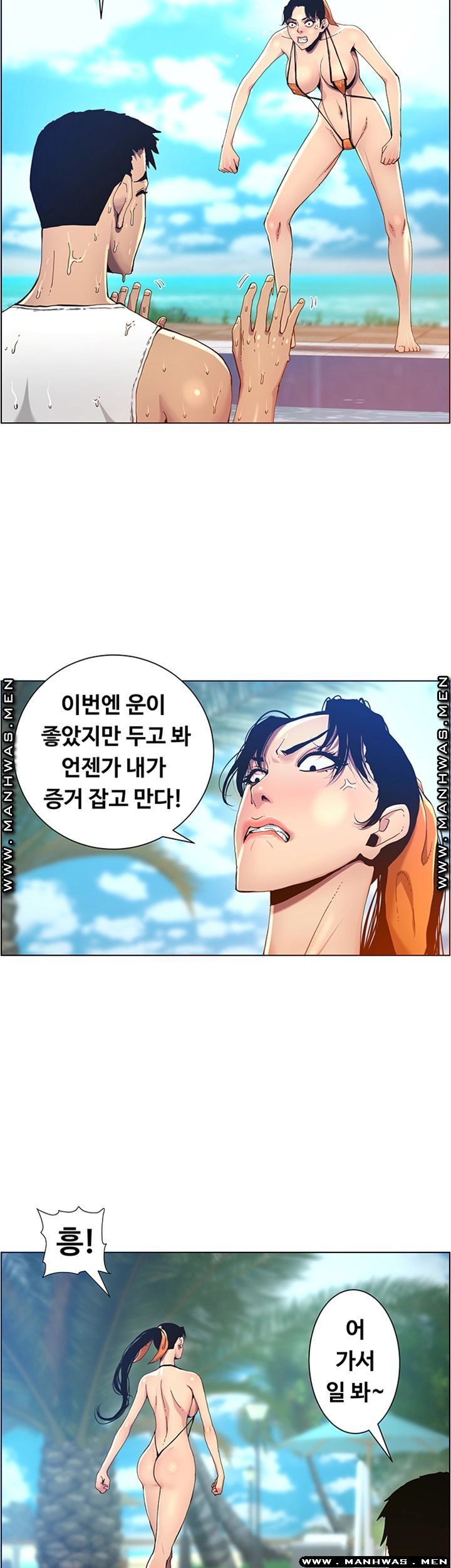 Father’s Lust Raw Chapter 93 Page 19