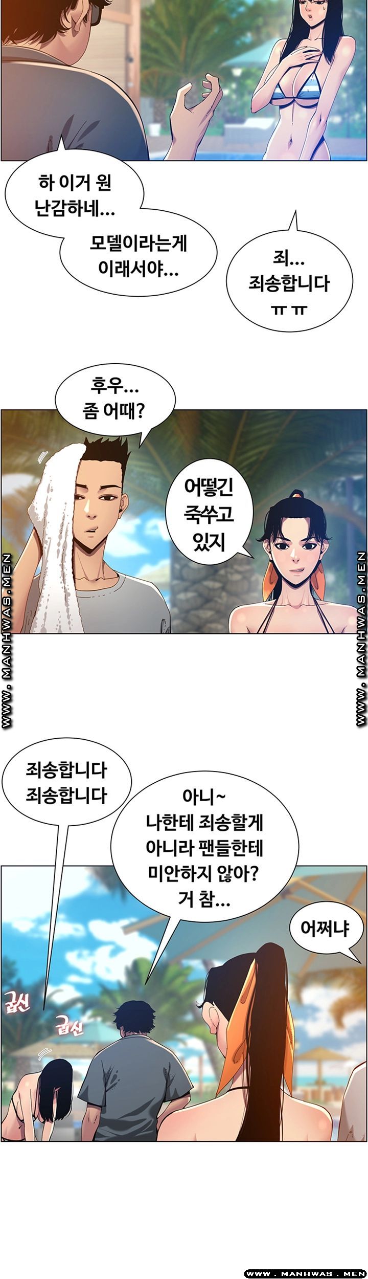 Father’s Lust Raw Chapter 93 Page 26
