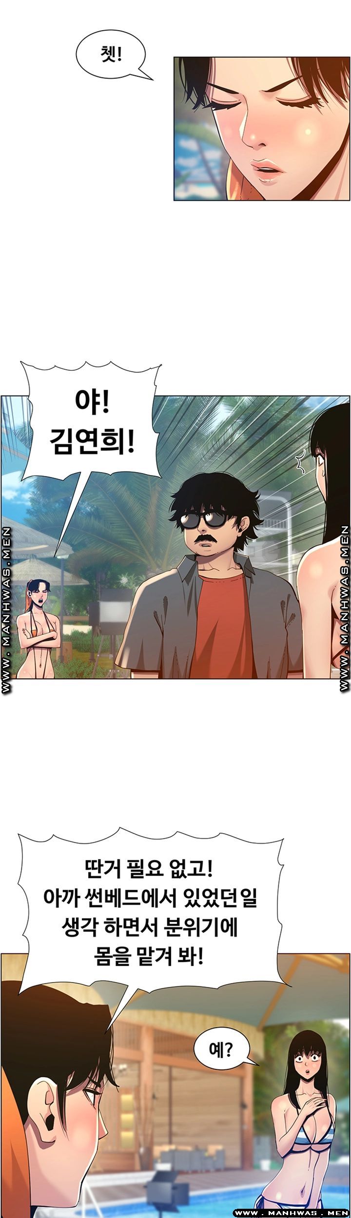 Father’s Lust Raw Chapter 93 Page 27