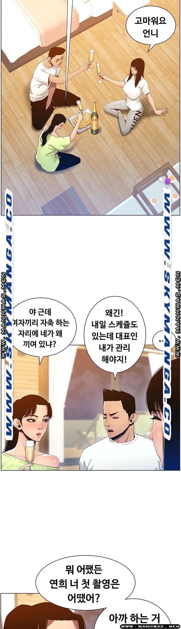 Father’s Lust Raw Chapter 94 Page 2