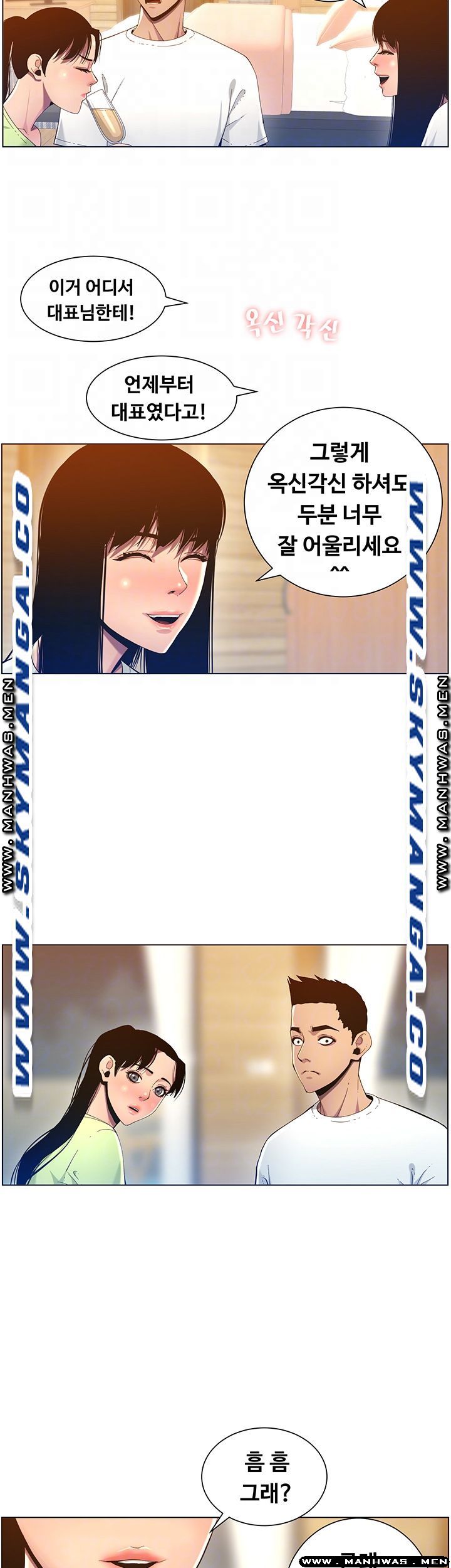 Father’s Lust Raw Chapter 94 Page 4