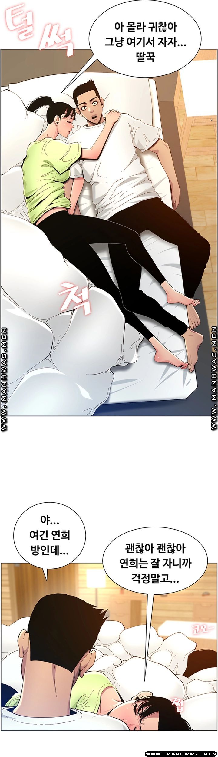 Father’s Lust Raw Chapter 95 Page 21