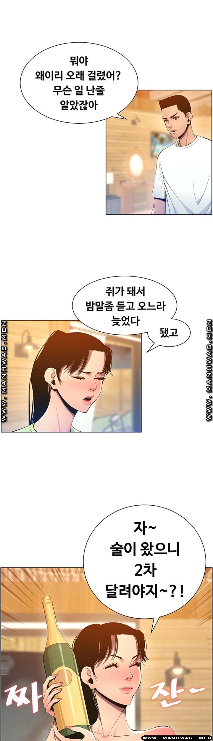 Father’s Lust Raw Chapter 95 Page 9