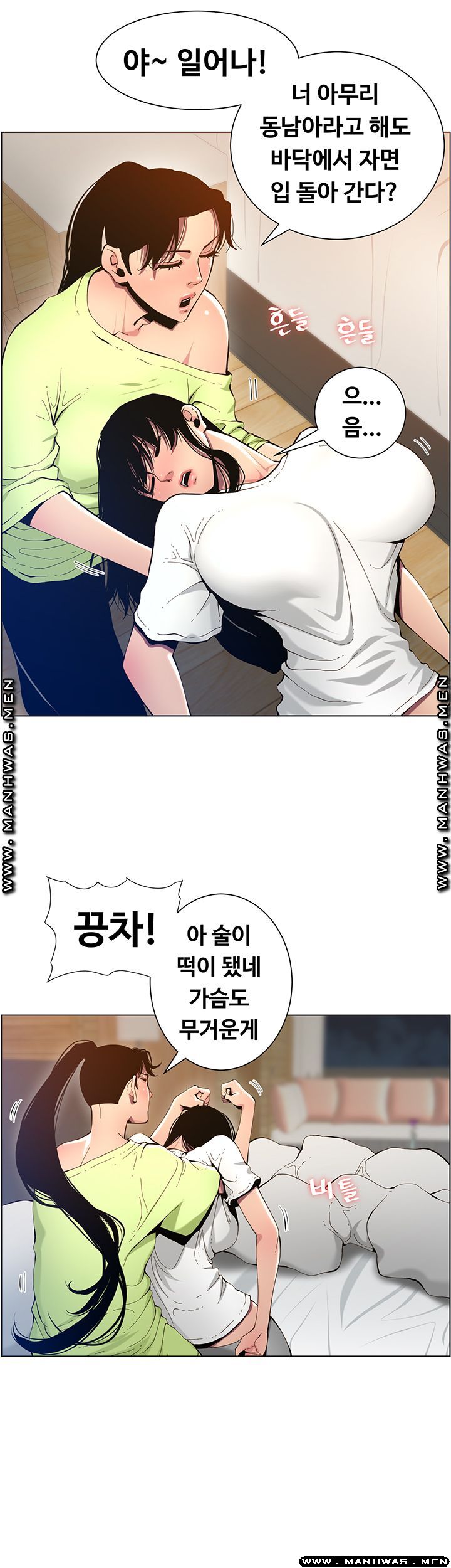 Father’s Lust Raw Chapter 96 Page 15