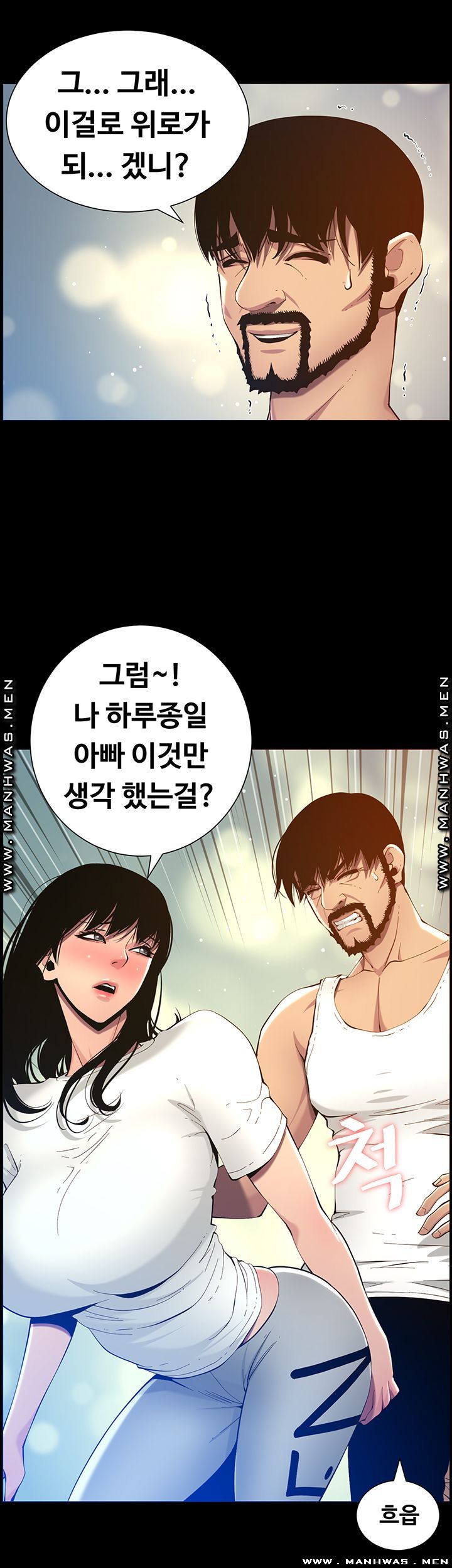 Father’s Lust Raw Chapter 96 Page 27