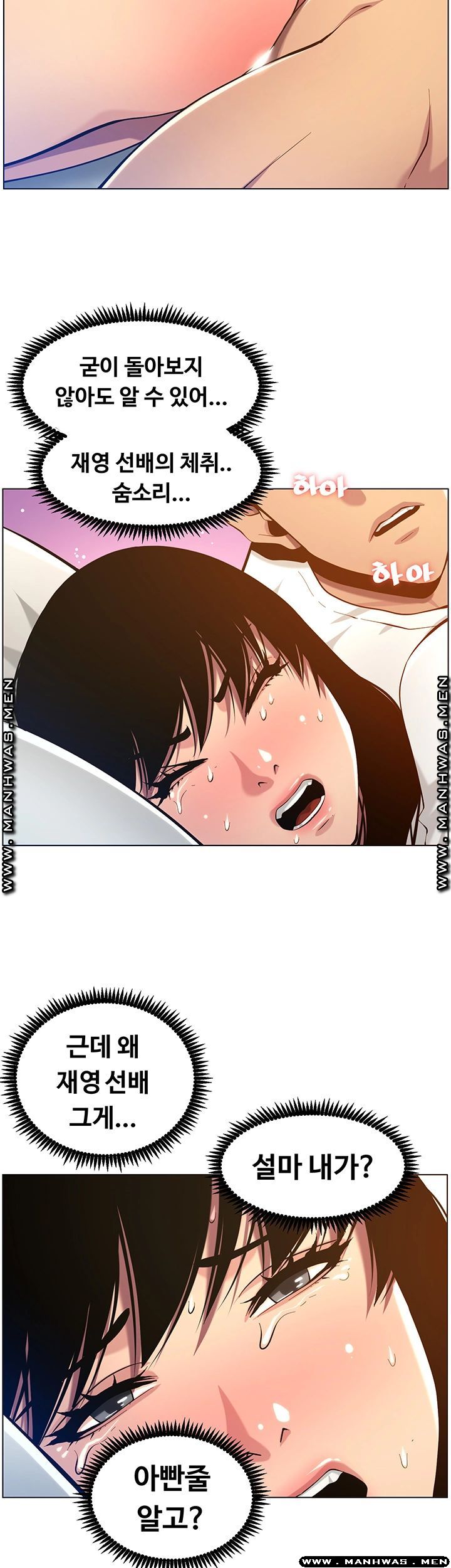 Father’s Lust Raw Chapter 97 Page 11