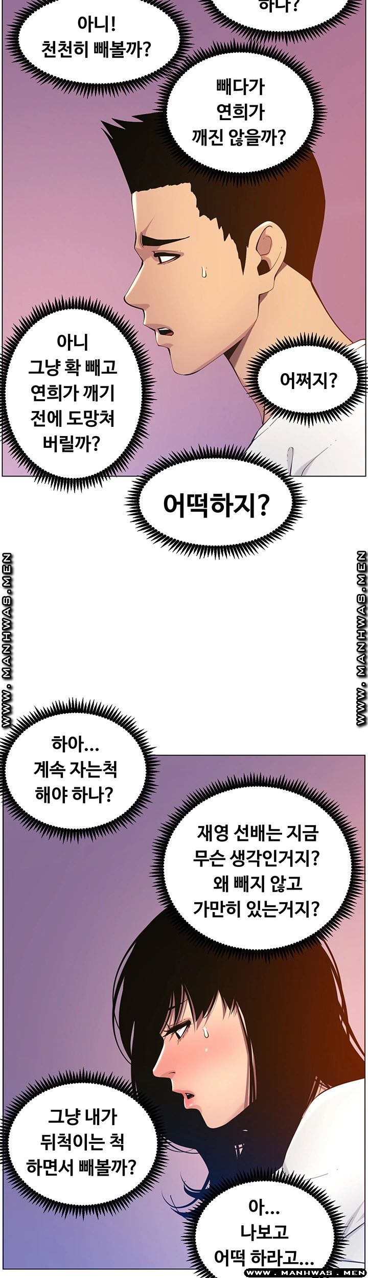 Father’s Lust Raw Chapter 97 Page 15