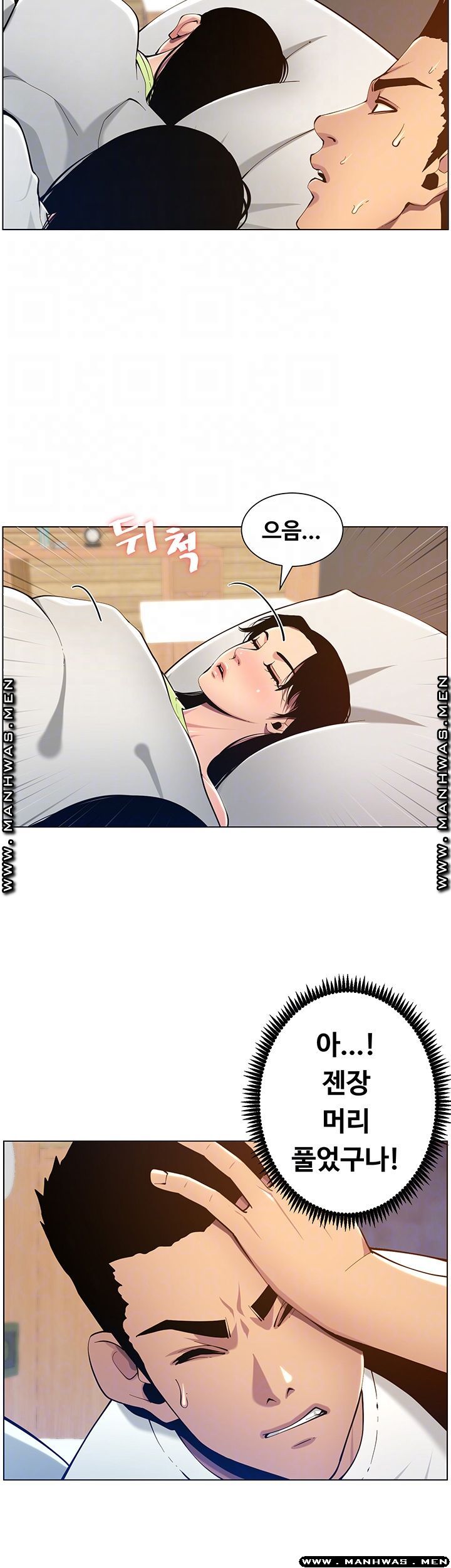 Father’s Lust Raw Chapter 97 Page 9