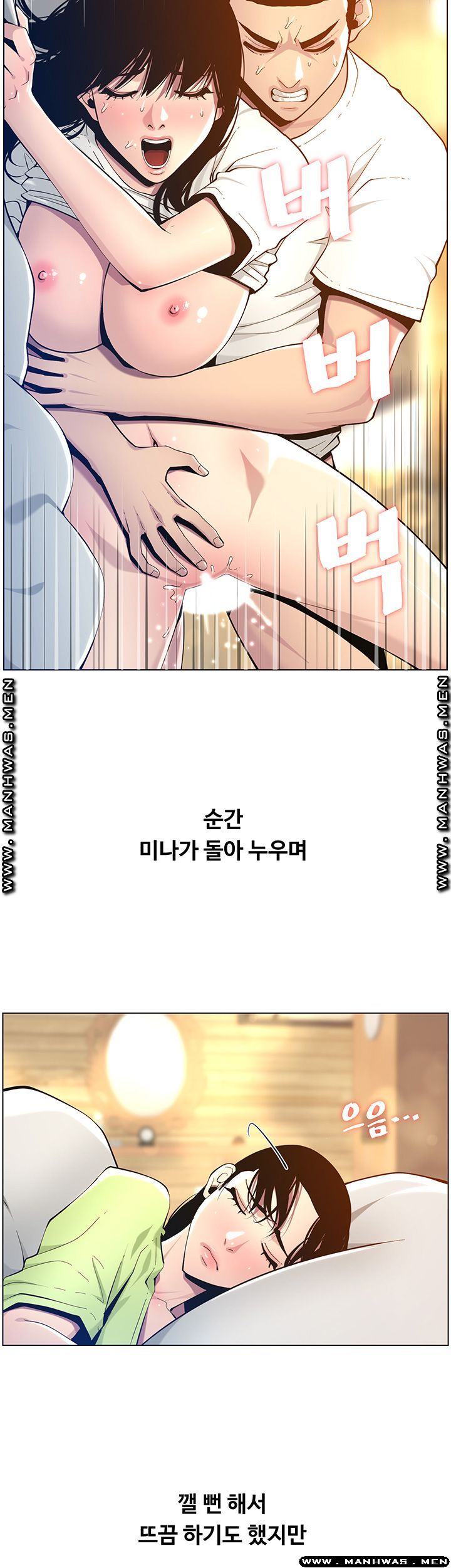 Father’s Lust Raw Chapter 98 Page 10