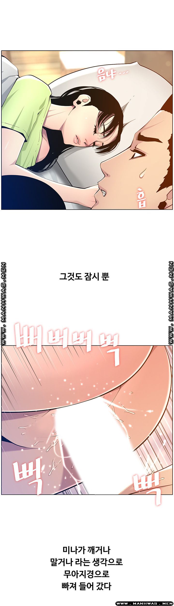Father’s Lust Raw Chapter 98 Page 11