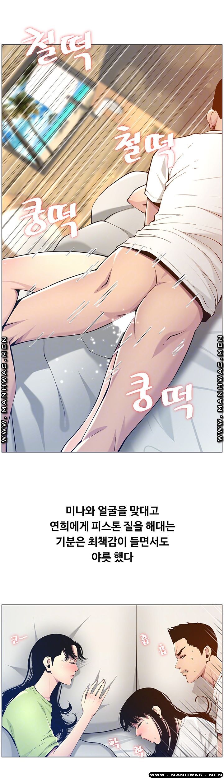 Father’s Lust Raw Chapter 98 Page 12