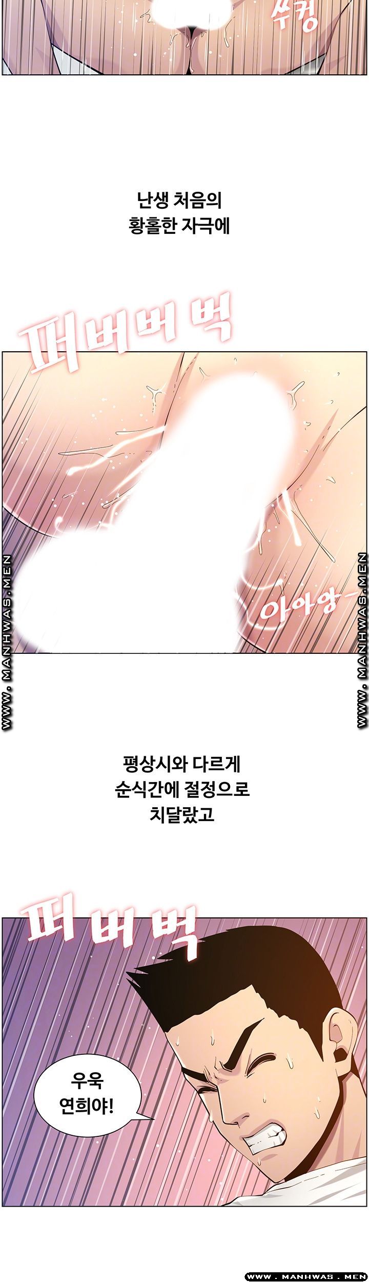 Father’s Lust Raw Chapter 98 Page 14
