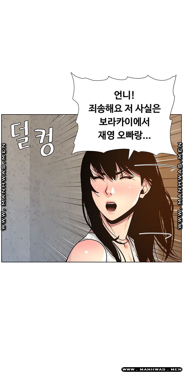 Father’s Lust Raw Chapter 98 Page 42