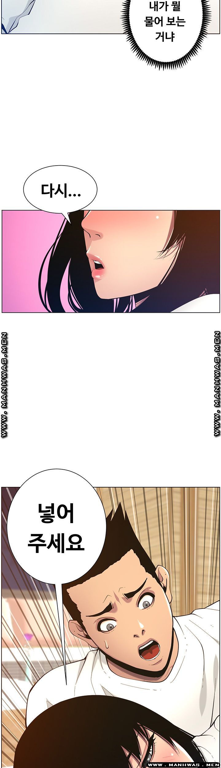 Father’s Lust Raw Chapter 98 Page 5