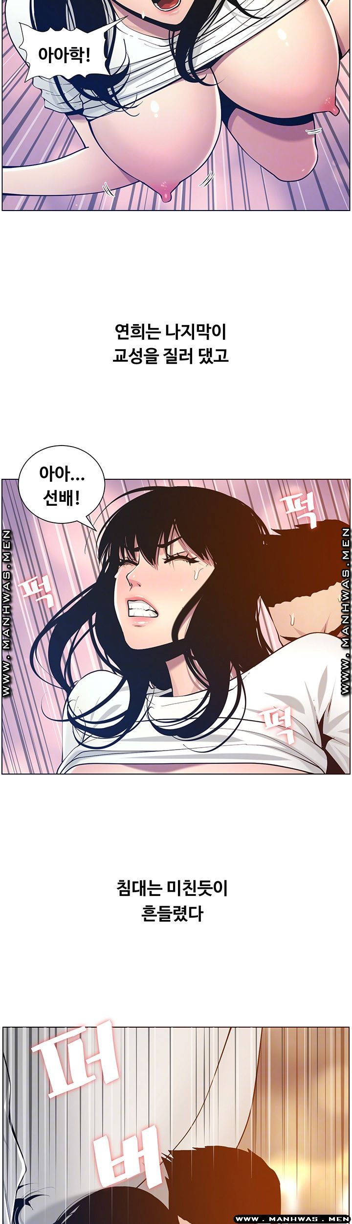Father’s Lust Raw Chapter 98 Page 9