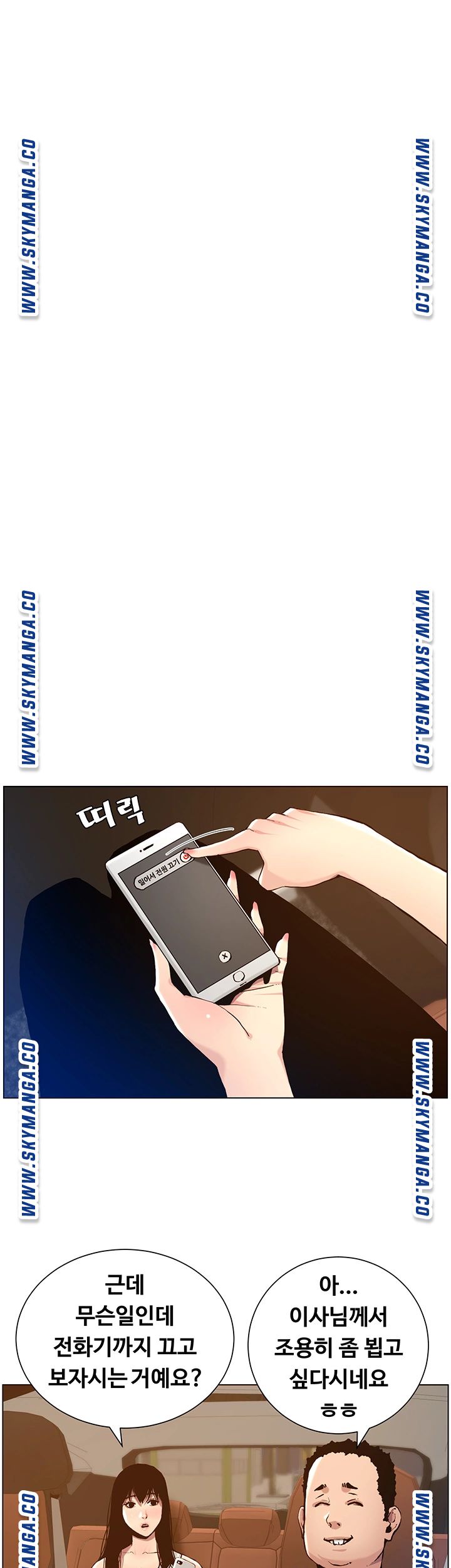 Father’s Lust Raw Chapter 99 Page 16