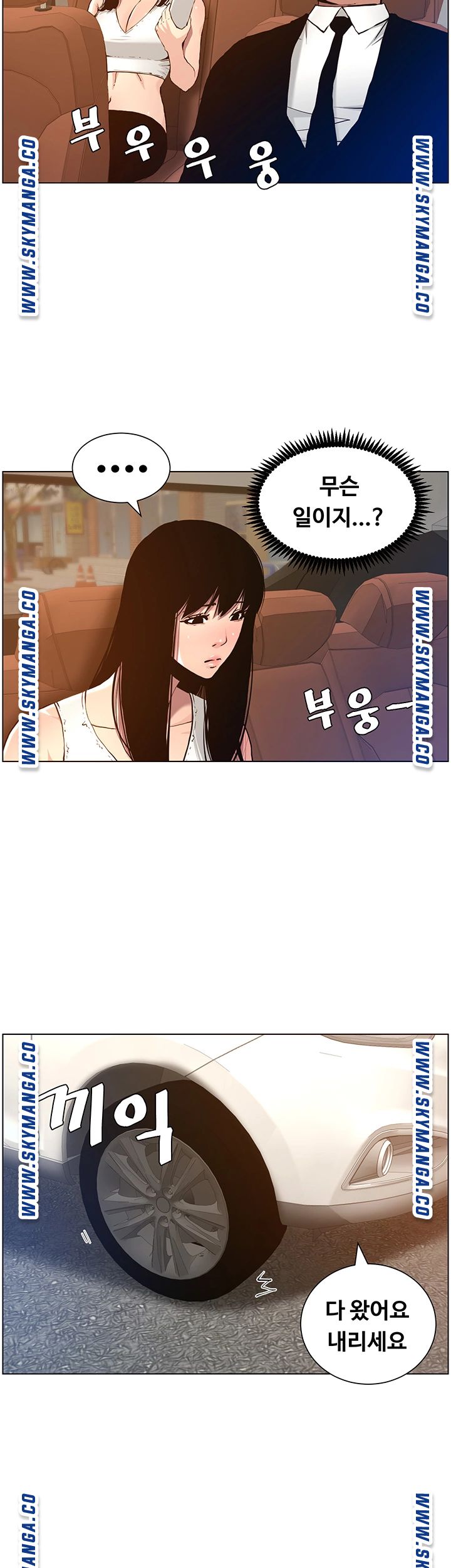 Father’s Lust Raw Chapter 99 Page 17