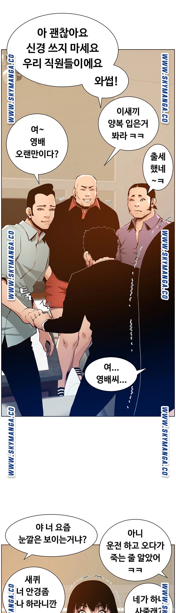 Father’s Lust Raw Chapter 99 Page 23