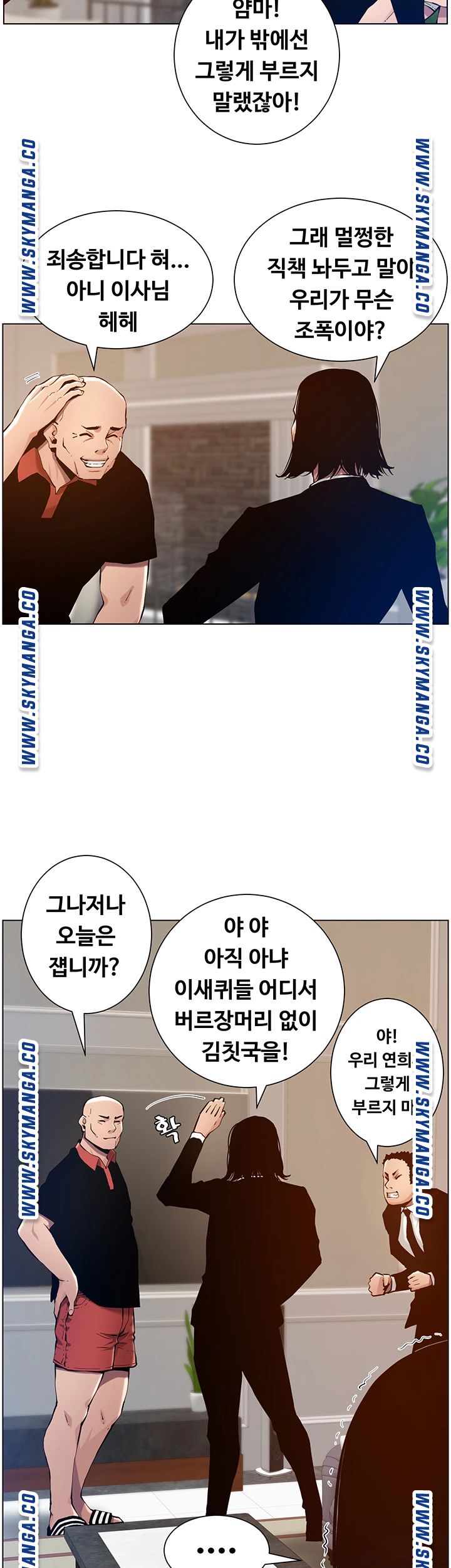 Father’s Lust Raw Chapter 99 Page 26