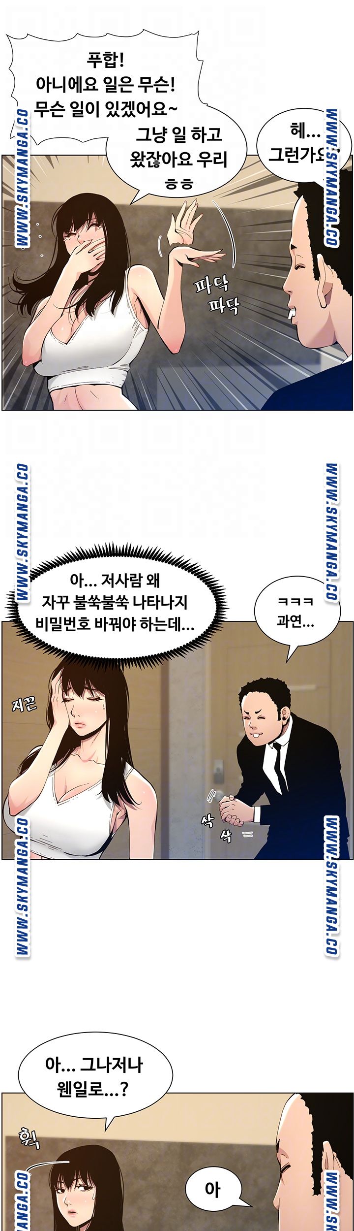 Father’s Lust Raw Chapter 99 Page 6