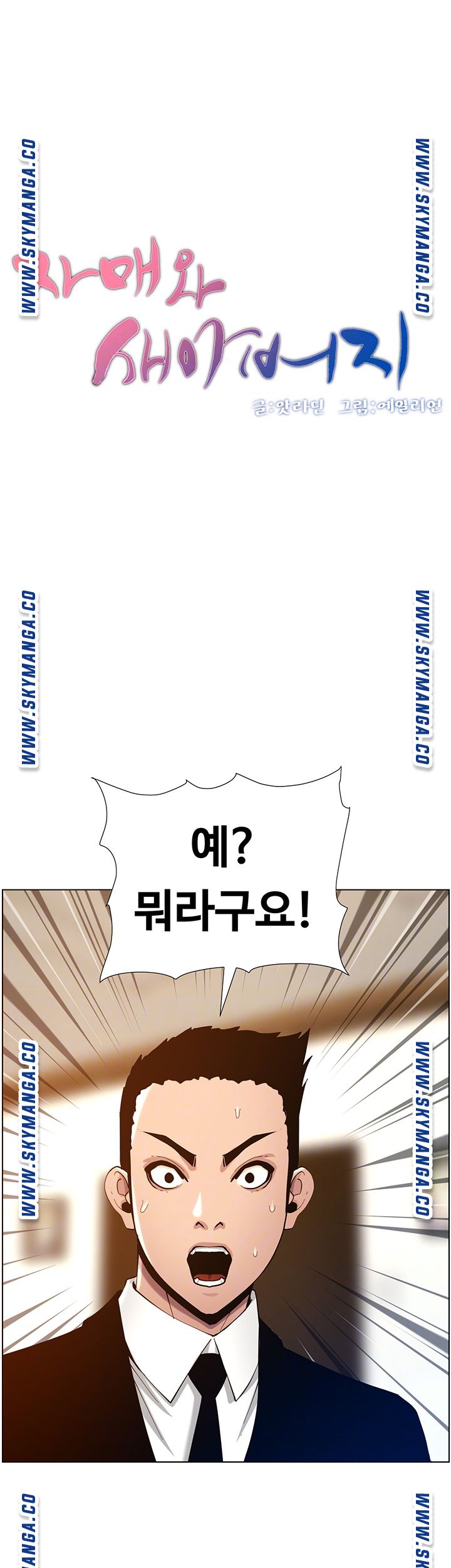 Father’s Lust Raw Chapter 99 Page 8