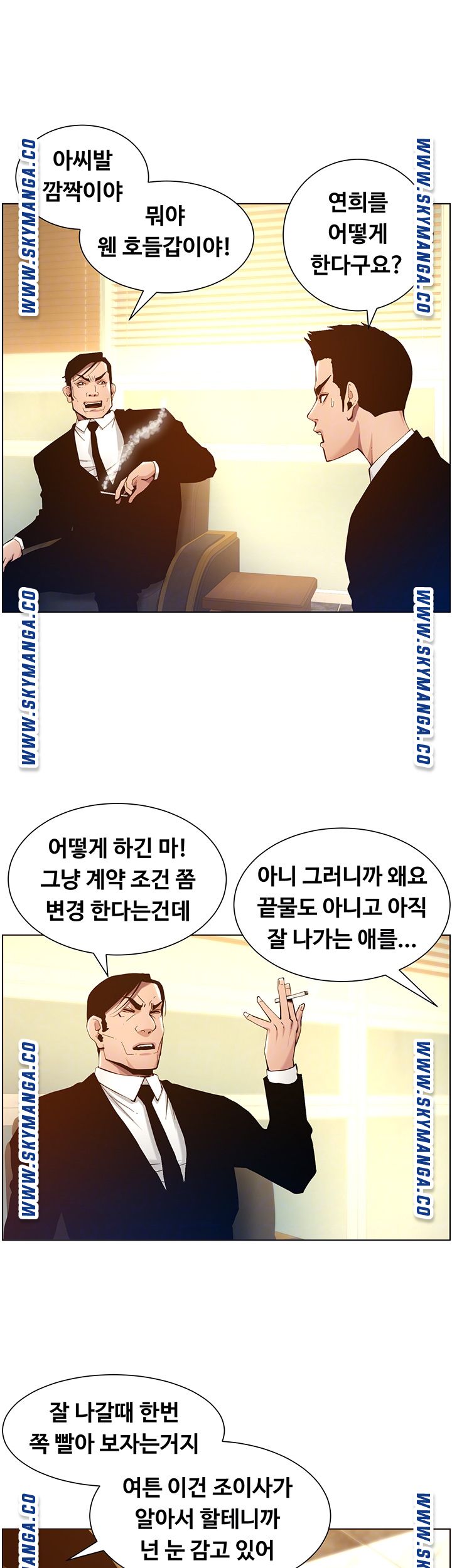 Father’s Lust Raw Chapter 99 Page 9