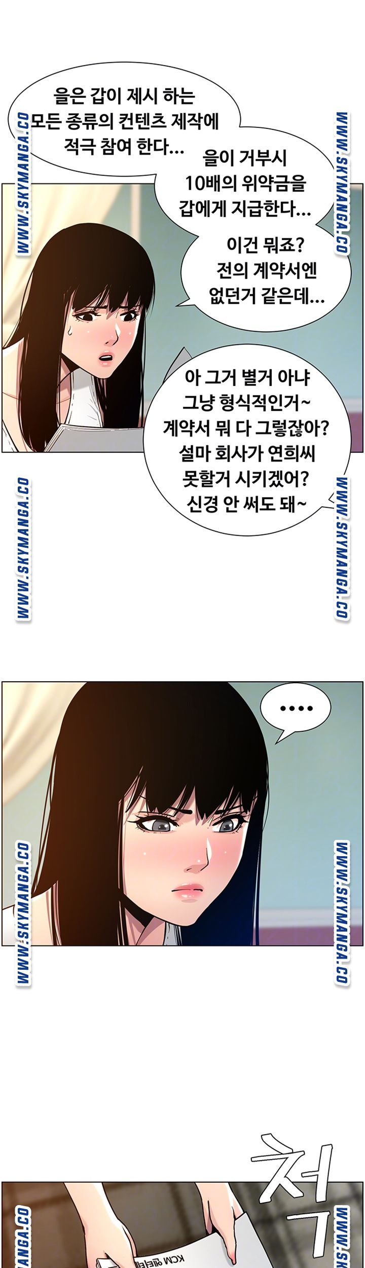 Father’s Lust Raw Chapter 100 Page 12