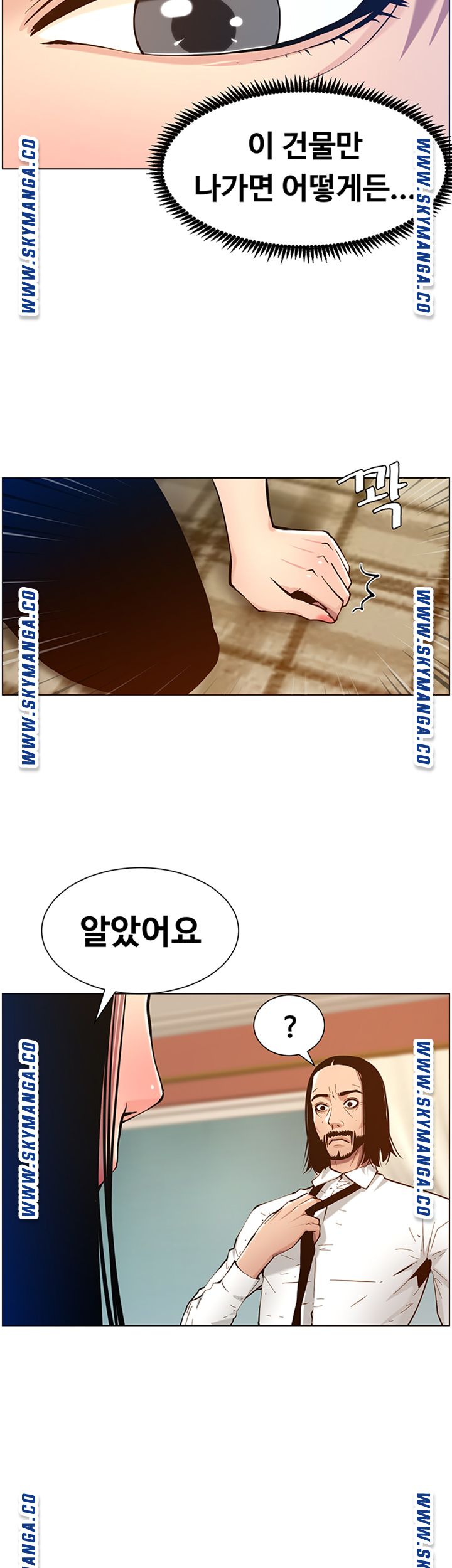 Father’s Lust Raw Chapter 100 Page 33
