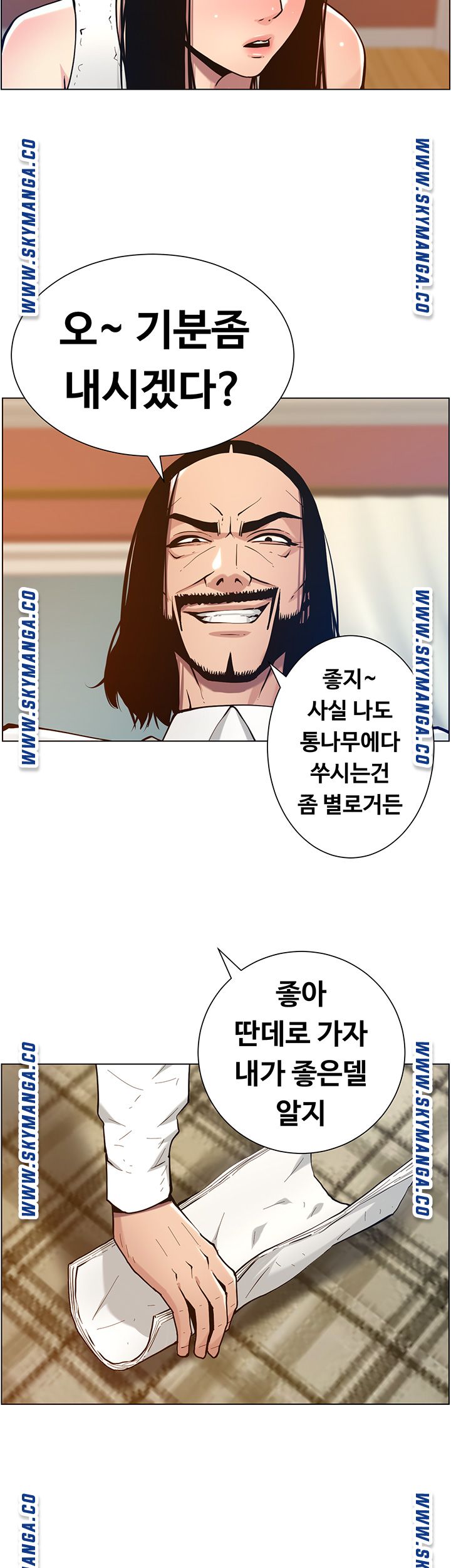 Father’s Lust Raw Chapter 100 Page 38