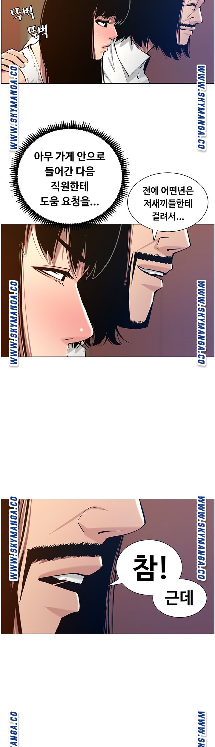 Father’s Lust Raw Chapter 100 Page 41