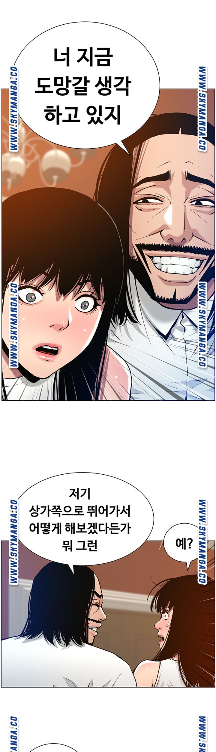 Father’s Lust Raw Chapter 100 Page 43