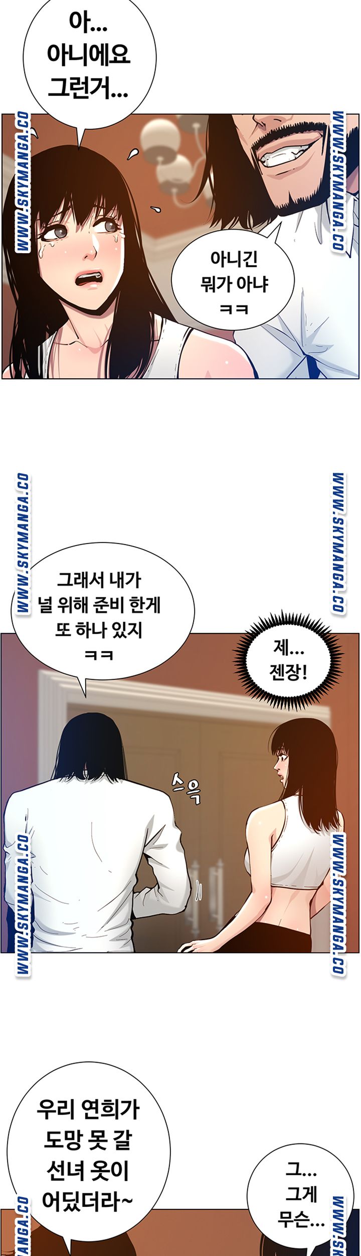 Father’s Lust Raw Chapter 100 Page 44