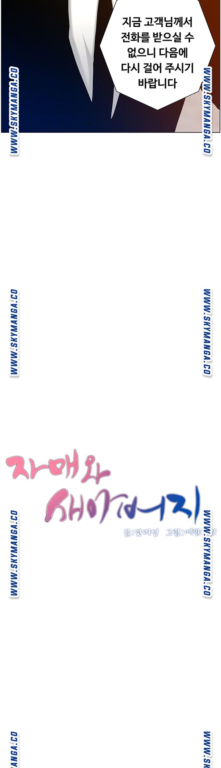 Father’s Lust Raw Chapter 100 Page 6