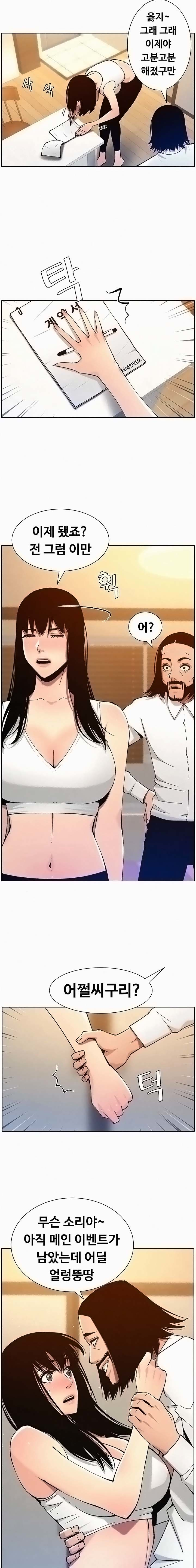 Father’s Lust Raw Chapter 102 Page 10